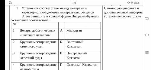 Установить соответствие между центрами и характеристикой добычи минеральных ресурсов ответ запишите