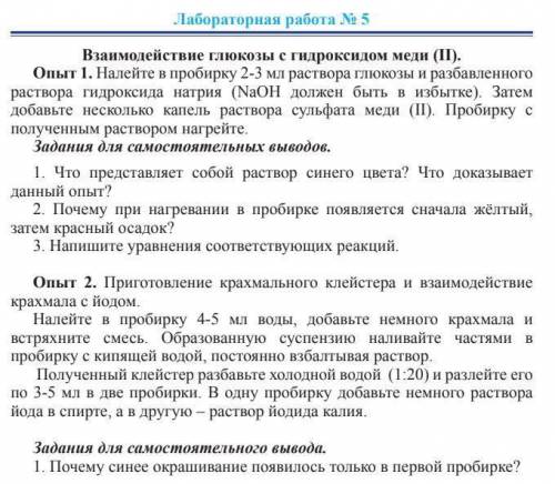 Здраствуйте с лабораторкой по Химии (файл прикреплен) Нужны только выводы