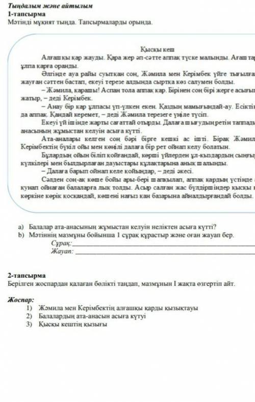 Берілген жоспардан қалаған бөлікті таңдап, мазмұның 1 жаққа өзгертіп айт​