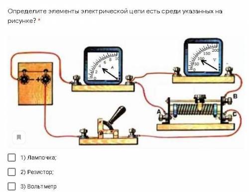 Определите элементы электрической цепи есть среди указанных на рисунке?