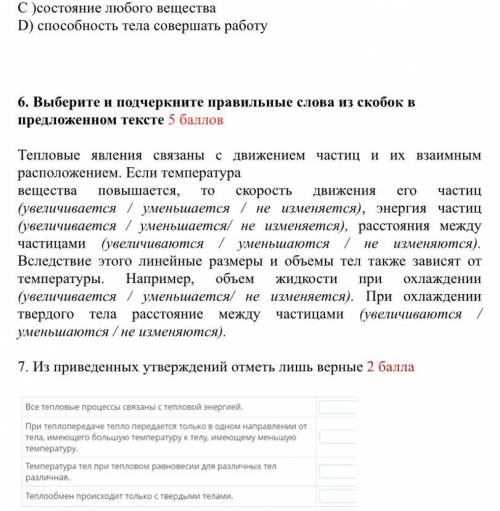 ￼Тепловые явления связанные с движением частиц и их взаимного расположения если температура ищи ства