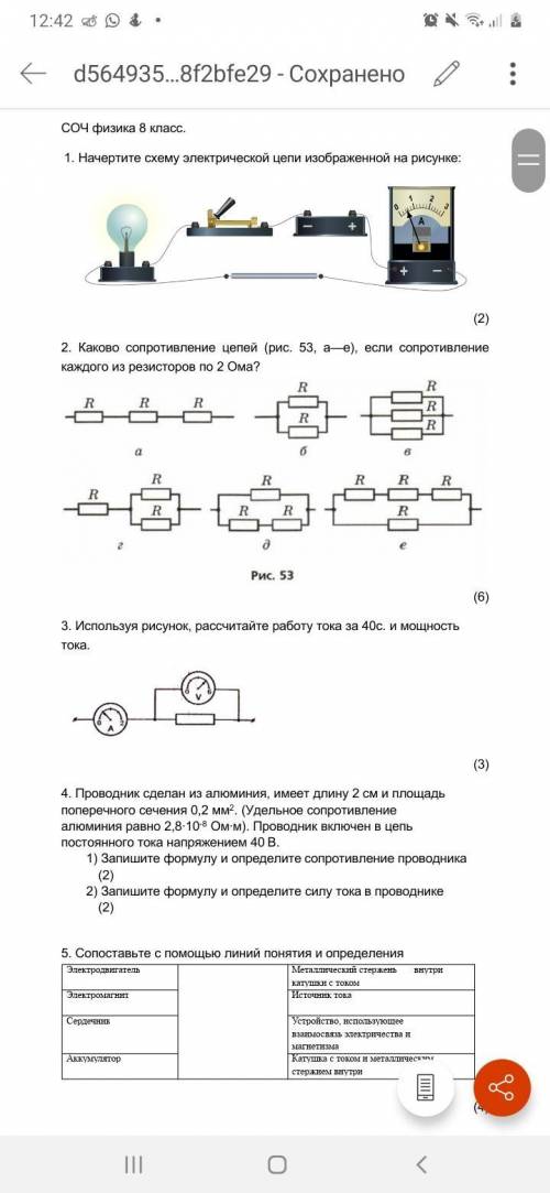 СОЧ ПО ФИЗИКЕ КАК МОЖНО РАНЬШЕ ДАМ 90 Б