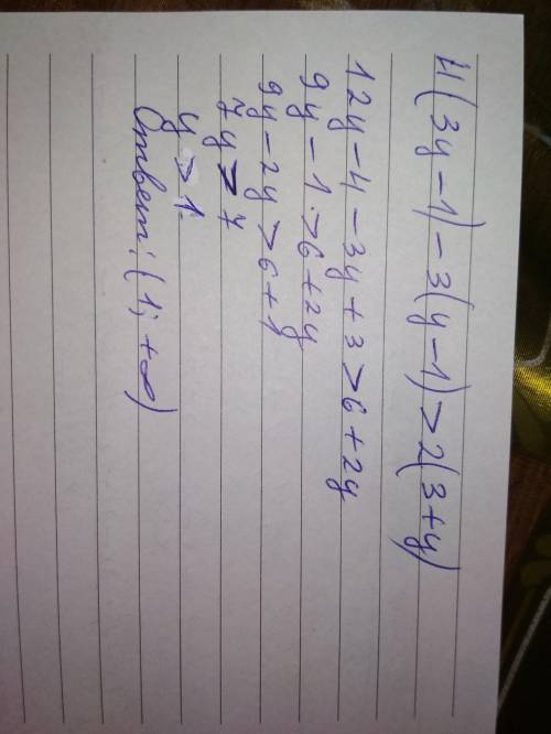 Решите неравенство: 2(3+y)+3(y-1)< 4(3y-1)​