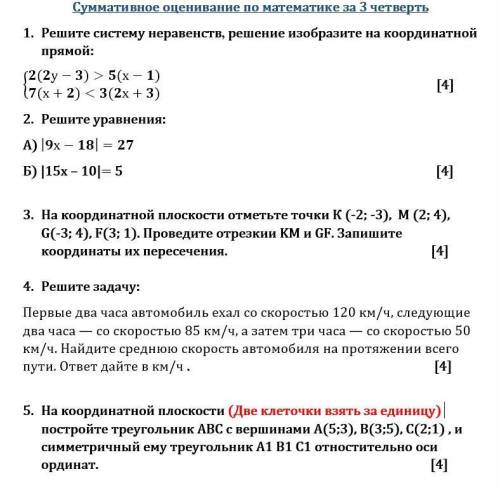 СОЧ ПО МАТЕМАТИКЕ ЗАДАЛИ НУЖНО СДЕЛАТЬ ДО ВЕЧЕРА ДАМ 50-