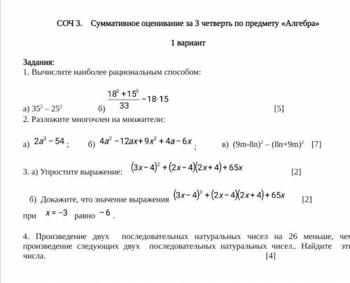 с СОЧом умаляю 7 класс 3 четверть