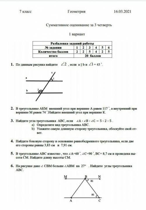 Соч по геометрии за 3 четверть 7 класс​