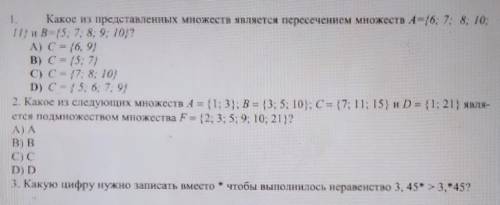 1. Какое из перечисленных множеств является пересечением множеств соч 3 задания