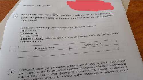 Радиоактивное ядро теория испытывает 5 альфа распадов и три бета распада как изменяется в результате