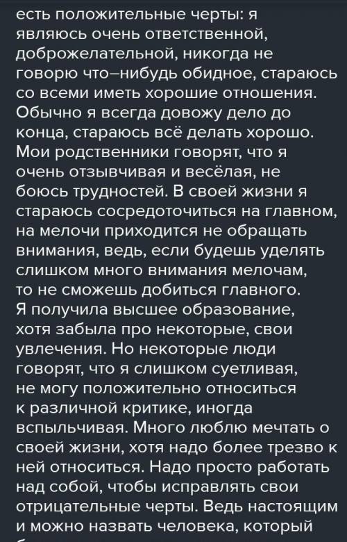 ￼￼￼Написать сочинение о своих положительных и отрицательных качествах , чень кратко