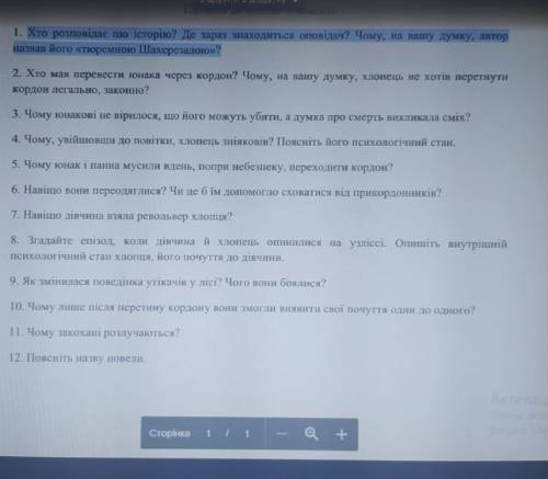 До іть написати відповіді до питань новели Момент ​