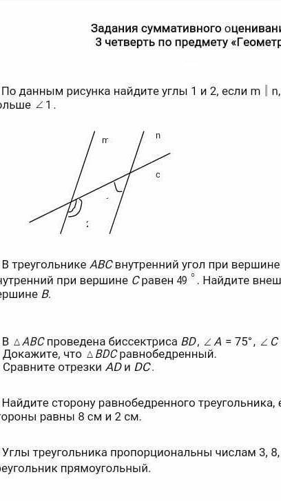 1. По данным рисунка найдите углы 1 и 2, если mо, и угол 2 в пять раз больше угла 1 m( Самое первое