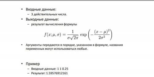 Решите задание в питоне. Надо именно формулы для питона. Даю 100