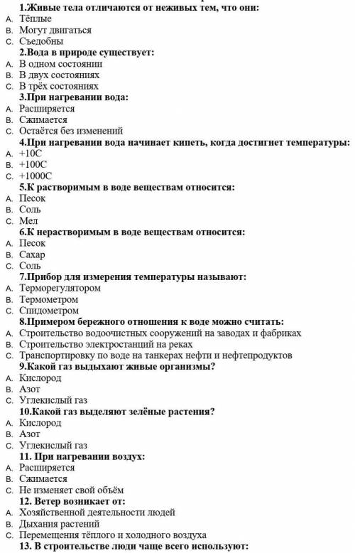 Живые тела отличаются от неживых тем, что они: A. ТёплыеB. Могут двигатьсяC. Съедобны​