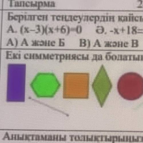 Екі симметриясы да болатын фигураны тап (центрлік, осьтік)