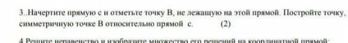 3..Начертите прямую с и отметьте точку В, не лежащую на этой прямой. Постройте точку, симметричную т