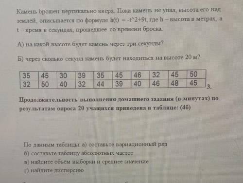 камень брошен вертикально вверх. пока камень не упал, высота его над землёй описывается по формуле h