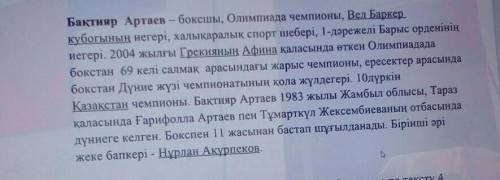 Бақтияр Артаев – боксшы, Олимпиада чемпионы, Вел Баркер кубогының иегері, халықаралық спорт шебері,