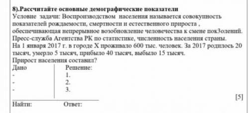 8).Рассчитайте основные демографические показатели Условие задачи: Воспроизводством населения называ