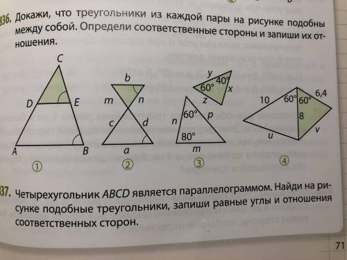 Докажи,что треугольники из каждой пары на рисунке подобны между собой.Определи соответственные сторо