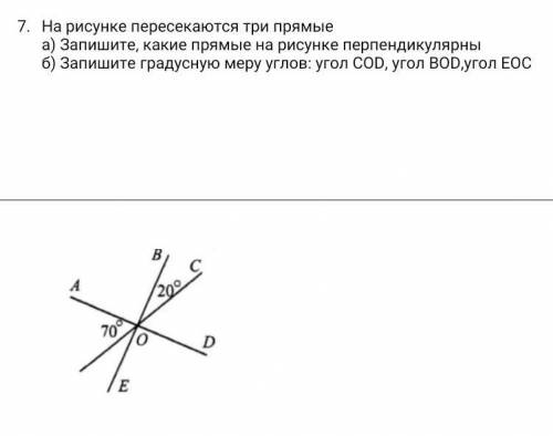 На рисунке пересекаются три прямые а) Запишите, какие прямые на рисунке перпендикулярныб) Запишите г