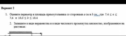 Оцените периметр и площадь прямоугольника со сторонами а см и b см, где