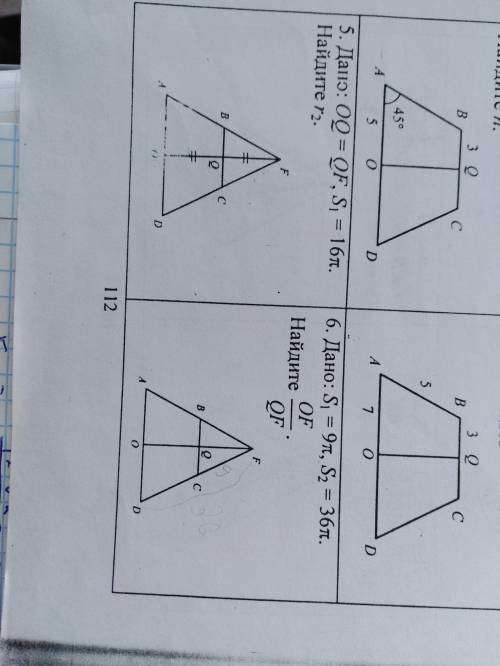 Геометрия. 11 класс усеченный конус. Решите .