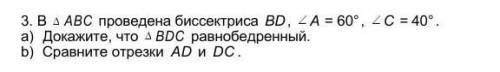 В ABC проведена биссектриса BD, A = 60°, C = 40°. a) Докажите, что BDC равнобедренный.b) Сравните от