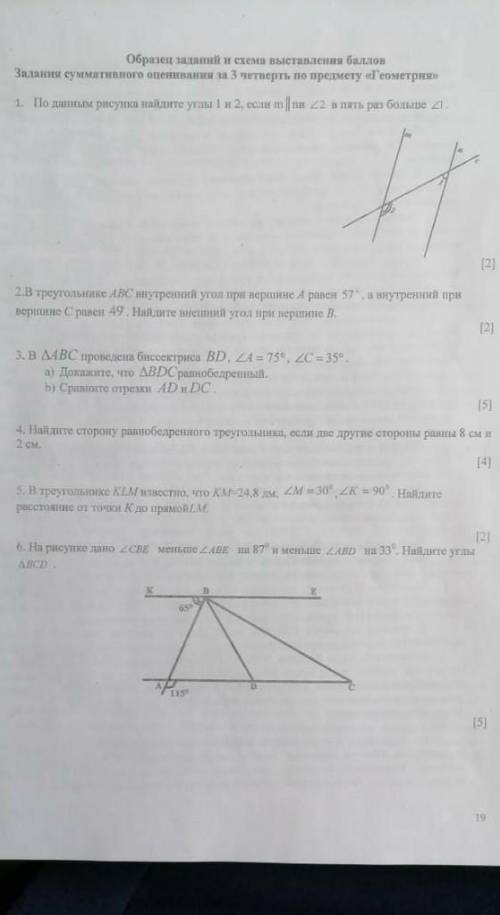 Соч по геометрии 7 класс 3 четверть​