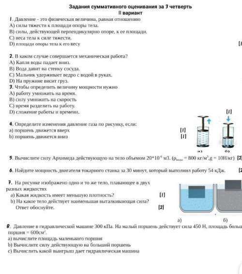 СОЧ ЗА 3 ЧЕТВЕРТЬ 7 КЛАСС (даю 25 б)​