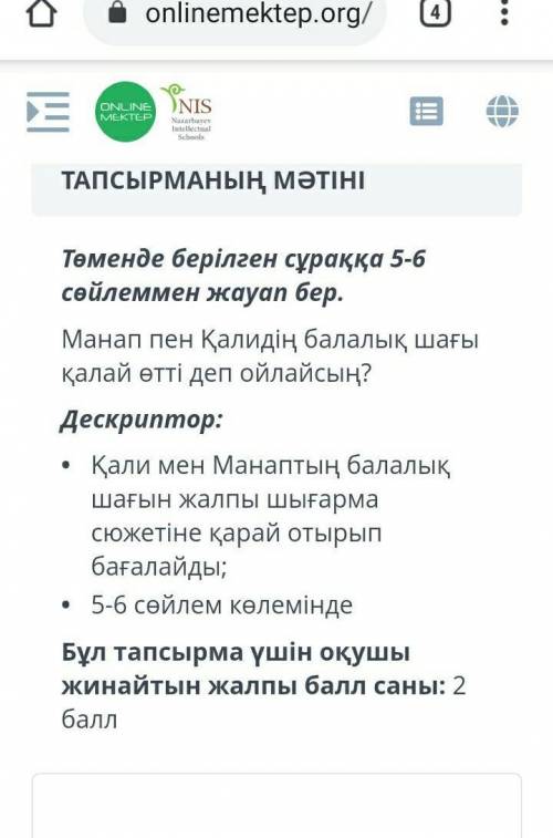 Манап пен Қалидің балалық шағы қалай өтті деп ойлайсың? ​