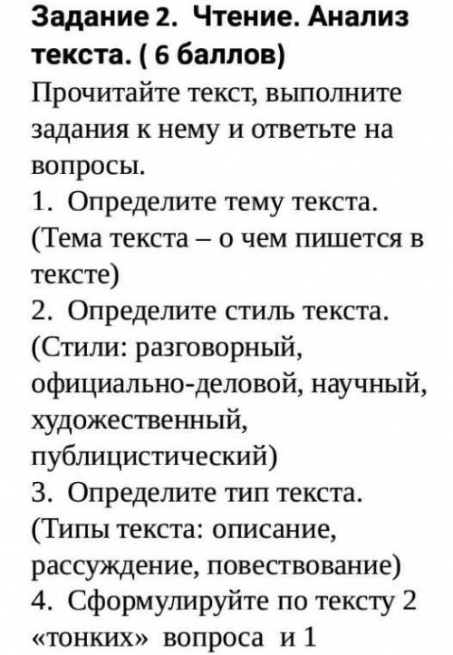 Прочитайте текст, выполните задания к нему и ответьте на вопросы.  1.  Определите тему текста.     (