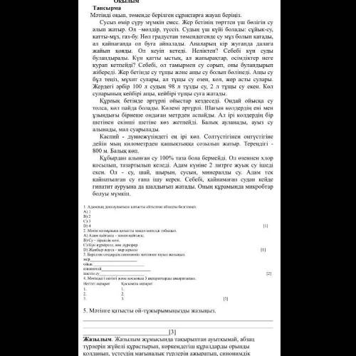 Тапсырма Мәтінді оқып, төменде берілген сұрақтарға жауап беріңіз. Сусыз өмір сүру мүмкін емес. Жер б