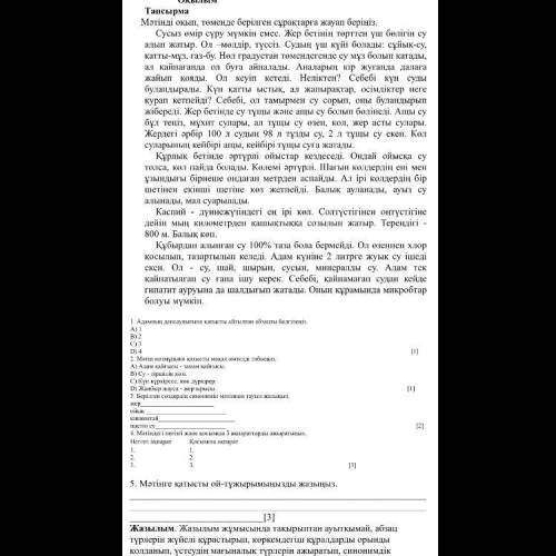 Тапсырма Мәтінді оқып, төменде берілген сұрақтарға жауап беріңіз. Сусыз өмір сүру мүмкін емес. Жер б