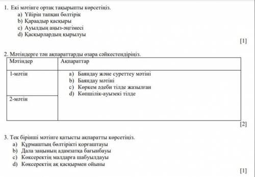 Оқылым 1-мәтін Қыс қатты. Қар қалың. Қасқырды қар көтереді. Атты көтере алмайды. Мұның бәрі екі қасқ