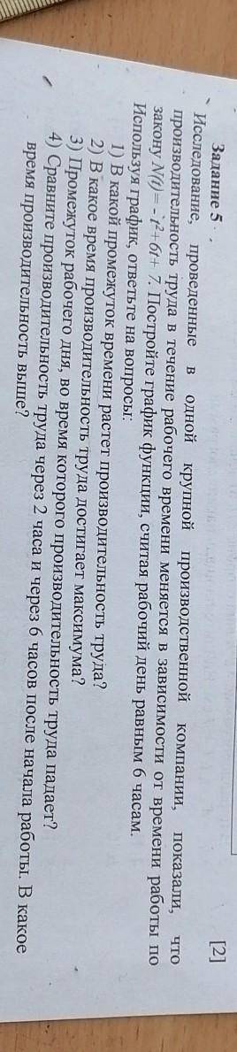 ЧТО BЗадание 5Исследование, проведенные одной крупной производственной компании, показали,производит