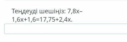 Решите уравнение: 7,8x-1,6x + 1,6x = 17,75 + 2,4x​