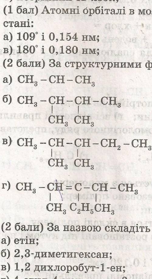 1) СН3-СН-СН32)СН3-СН-СН-СН3 І І СН3 СН33)СН3-СН-СН-СН2-СН3 І І СН3 СН34)СН3-С=С-СН-СН3 І І І СН3 С2