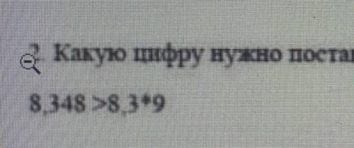 Какую цифру нужно поставить вместо * чтобы получилось неравенство ​