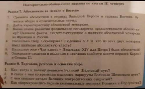 итоговая контрольная работа за 3 четверть всемирная история ​