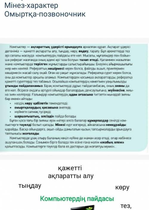 ЖАЗЫЛЫМ 5-тапсырма 79- бет. Мәтіндегі қою қаріппен жазылған сөздерді аудармасымен дәптеріңе жазып ал