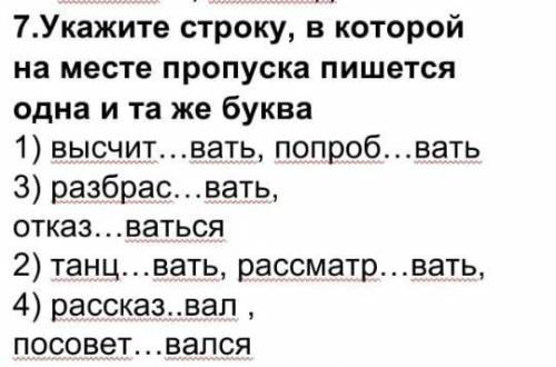 Укажите строку в которой на месте пропуска пишется и та же буква Сделайте ​