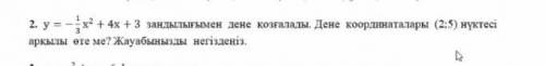 решить задачу на казахском Алгебра 8 класс Ещё надо нарисовать координатыЕсли решите ​