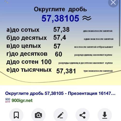 )) СОЧ Округлите десячичные дроби:1) 3,93; 6,18 до цеых2) 3,43; 8,28 до десятых3) 2,474; 8,629 до со