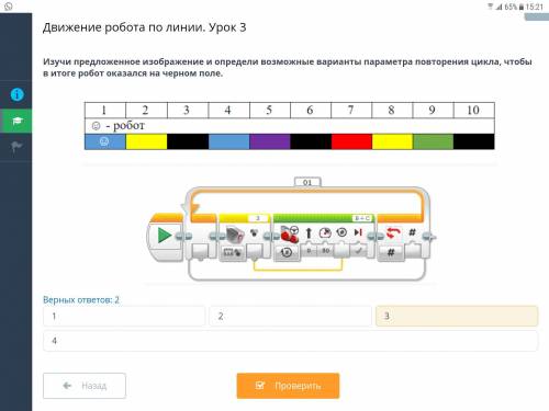 ОнлайнМектеп, 5 класс, тема: движение робота по линии. урок 3