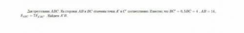 Дан треугольник ABC на стороне AB и BC отмечены точки A и B соответственно. Известно что BC = 0,05 В