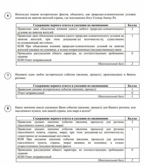 История 5 класс ВПР , ответы нужны ,если хоть что-то поймёте напишите ​