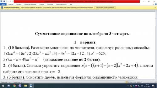 ,это все что есть Разложите многочлен на множители, используя различные :