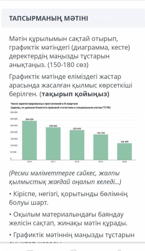 Мәтін құрылымын сақтай отырып графиктік мәтіндегі деректердің маңызды тұстарын анықтаңыз дұрыс нақты