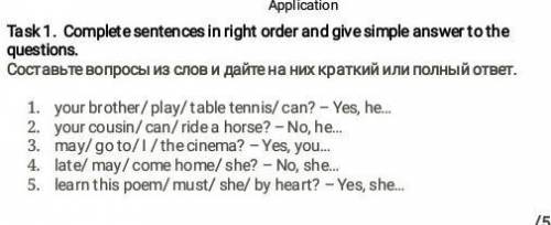 Task 1. Complete sentences in right order and give simple answer to the questions.Составьте вопросы