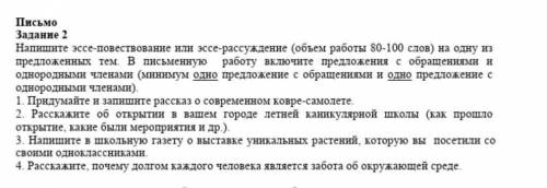 Напишите эссе-повествование или эссе-рассуждение (объем работы 80-100 слов) на одну из предложенных